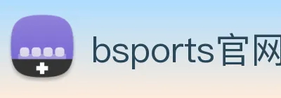 bsports官网登录入口 Logo